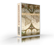 Genesis: исторические исследования. –. Genesis: исторические исследования журнал. Журнал Генезис. Дневники в генезисе. Генезис исследования